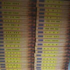 中国禁毁小说百部41本书合售