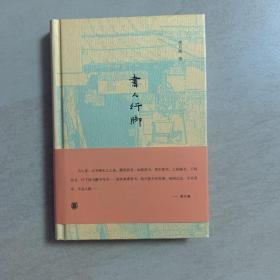 书人行脚