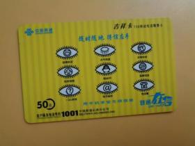 卡收藏：中国联通 吉祥卡 130移动电话缴费卡（中国联通山西分公司2002年）【2001-04 4-1】【万卡分时上 配套看编号】