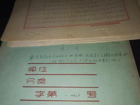1957年手稿：彝语东部方言内部水西 武禄 盘县 上辅音比较  等