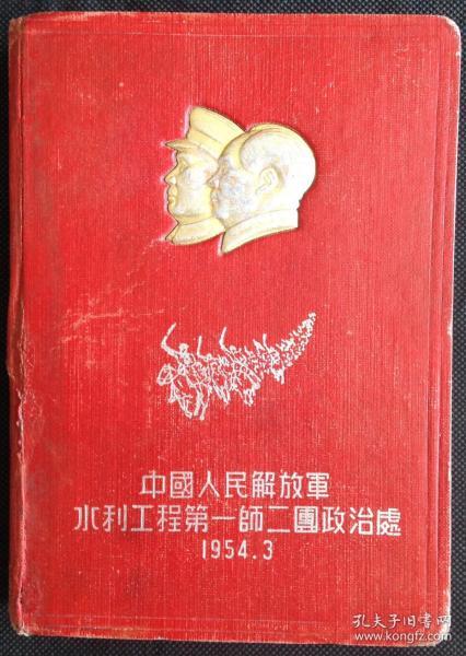 [老日记本笔记本] 1954年中国人民解放军 毛泽东主席金色浮雕头像封面  [存中国地图，中国共产党的胜利历程，解放军军旗军徽，毛主席像，插图画毛主席组织马克思小组、农民入党、南昌起义、三湾改编、井冈山会师、抢渡金沙江等]*