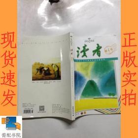 读者 精华4 历年最受欢迎文章荟萃