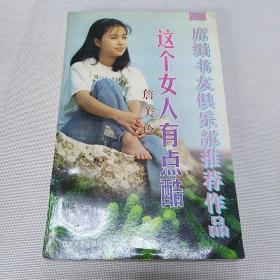 这个女生有点酷