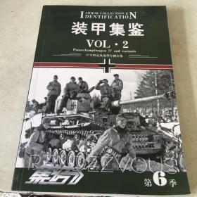 装甲集鉴vol·2