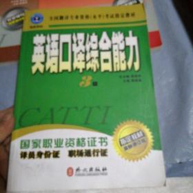 英语口译实务 3级，请看图，以图为准，四本合售。