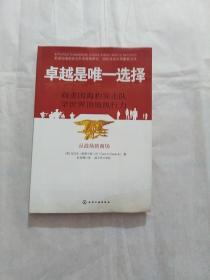 卓越是唯一选择：向美国海豹突击队学世界顶级执行力