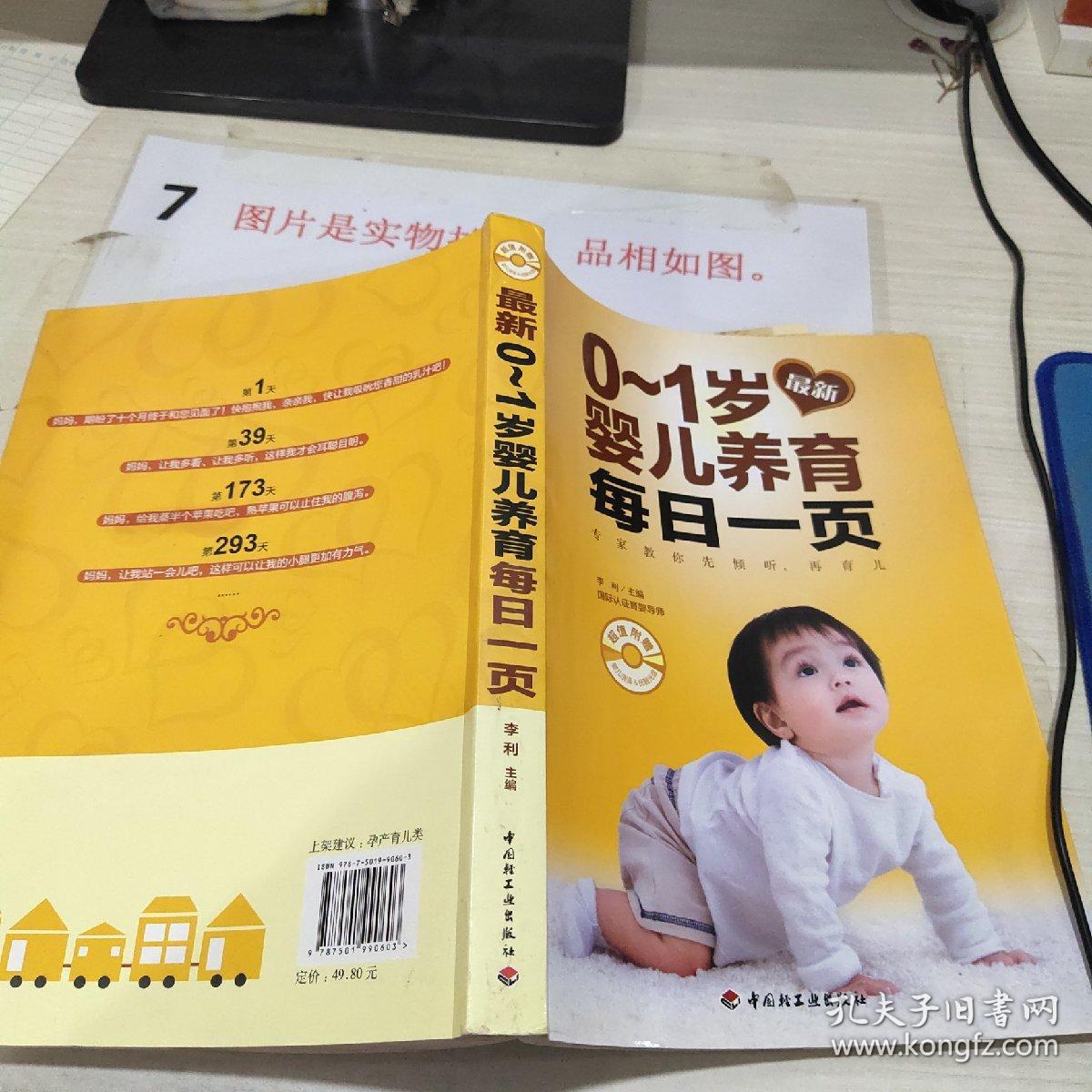 最新0-1岁婴儿养育每日一页.