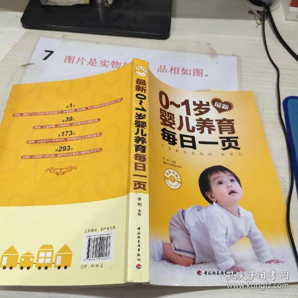 最新0-1岁婴儿养育每日一页.