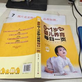 最新0-1岁婴儿养育每日一页.