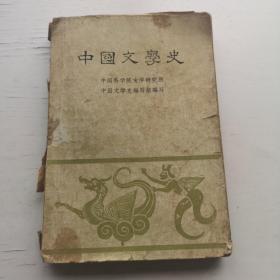 中国文学史