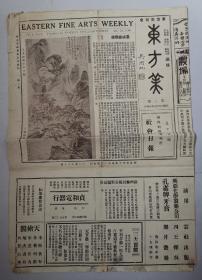 东方美（1930年）一份出自苏州的报刊，吴湖帆题字。民国时期出自苏州的美术报刊，主要介绍书法美术古董等，吴辟疆潘博山樊伯炎等编辑