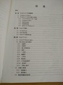 如何使用Excel 97中文版