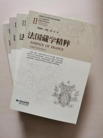 法国藏学精粹（共4册）