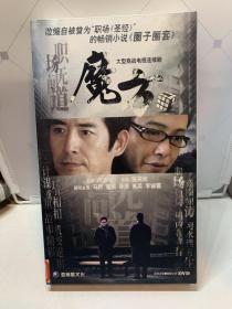 魔方 DVD 【电视剧——李成儒 马跃 程前】8DVD