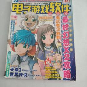 电子游戏软件2003年第8期