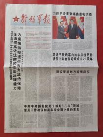 解放军报2020年2月6日。（12版全）