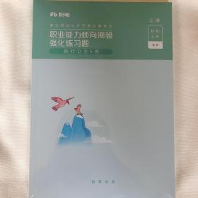 粉笔 事业单位公开招聘分类考试
职业能力倾向测验强化练习题
医疗卫生E类