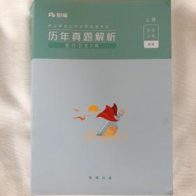 粉笔 事业单位公开招聘分类考试
历年真题解析 医疗卫生E类