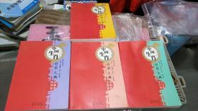 戌狗亥猪卷—中国生肖诗歌大典  2.4.5.6. 四本合售