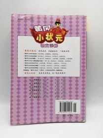 黄冈小状元课文详解·（字·词·句·段·篇）：5年级语文（上）（人教版）