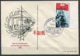 FDC-DDR04德国邮票 东德 1985年 矿工节 纪念封