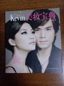 美妆宝典Kevin（无光盘）