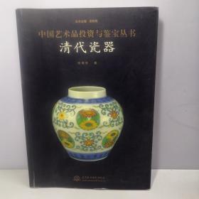 清代瓷器