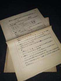 1955年手稿：彝语语音 喜德县和义诺方言 语音对音规律 初步意见