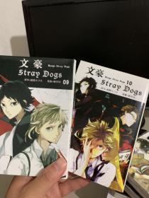 文豪Stray Dogs 第1——10册 十本合售
