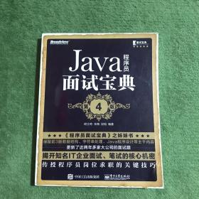 Java程序员面试宝典(第4版)