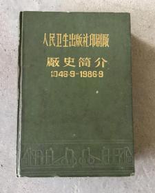 历史简介1946.9-1986.9