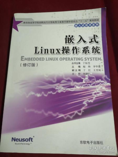 嵌入式Linux操作系统（教育部高职高专计算机教指委“十二五”规划教材）