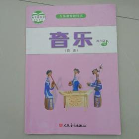 音乐（四年级下册）