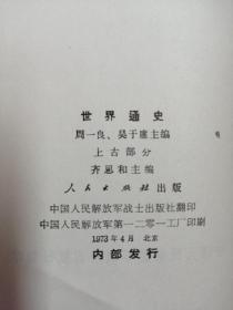 《世界通史》2本和售