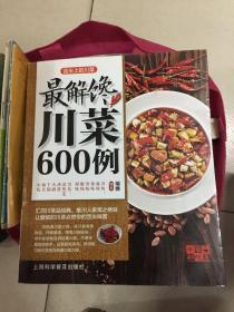 中国好味道·舌尖上的川菜：最解馋川菜600例