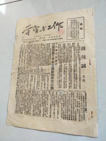 湛江解放初期刊物《学习与工作》创刊号