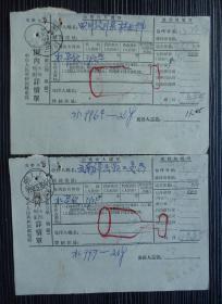 1958年-包裹单-江苏南京戳-2枚合售-红色杯戳