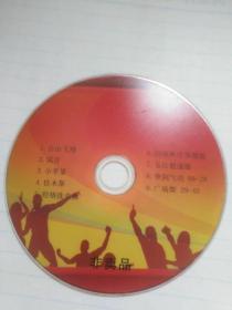 光盘、歌曲非卖品