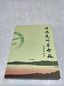 话说兖州车务段（大彩本246页 各个车站史）