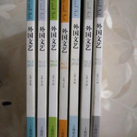 外国文艺期刊（总第205.207.209.213.214.215.217期共7本）