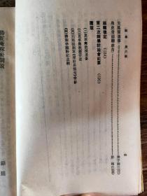 词学第六辑（期刊，创刊于1981年，华东师范大学中文系主管、华东师范大学中文系和华东师范大学出版社联合主办，最初主编为被誉为“一代词宗”、“词学宗师”的夏承焘、唐圭璋等1988.7一版一印274页仅印2千册含国学大师顾随的“倦驼庵稼轩词说”‘夏承焘“天某阁学词日记”、’夏承焘先生纪念特辑等30多篇）