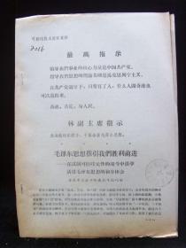 （两册合售）在试制可控硅原件的战斗中活学活用毛泽东思想的初步体会+沿着毛主席指引的“自力更生”的道路奋勇前进（最高资料、林副指示）