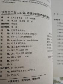 该给员工多少工资（不确定时代的确定管理）