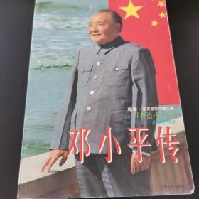 邓小平传