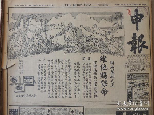 1938年10月19日 上海申报  华神勇机队昨突现于华南战场上空 空战结果日机被击落三十余架 增城华军向东反攻日军被迫退却 日机五十三架分九批袭岭南  传莫希德已付枪决 博罗增城附近形式图 华军自动毁石龙桥 斯诺警告菲律宾 丰镇日军战败四处溃窜 鲁迅逝世两周年纪念特刊《超越鲁迅》为鲁迅逝世两周年纪念作 景宋《略谈鲁迅先生的笔名》 黄江《二年》 风子《关于鲁迅全集的校对》 林珏《遥祭鲁迅先生墓》