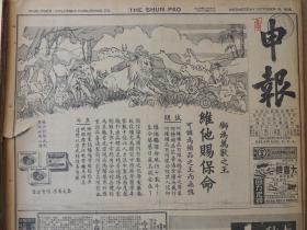 1938年10月19日 上海申报  华神勇机队昨突现于华南战场上空 空战结果日机被击落三十余架 增城华军向东反攻日军被迫退却 日机五十三架分九批袭岭南  传莫希德已付枪决 博罗增城附近形式图 华军自动毁石龙桥 斯诺警告菲律宾 丰镇日军战败四处溃窜 鲁迅逝世两周年纪念特刊《超越鲁迅》为鲁迅逝世两周年纪念作 景宋《略谈鲁迅先生的笔名》 黄江《二年》 风子《关于鲁迅全集的校对》 林珏《遥祭鲁迅先生墓》