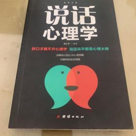 口才与训练5本书籍说话心理学别输在不会表达上高情商人际交往口才交际提升书籍高情商聊天术