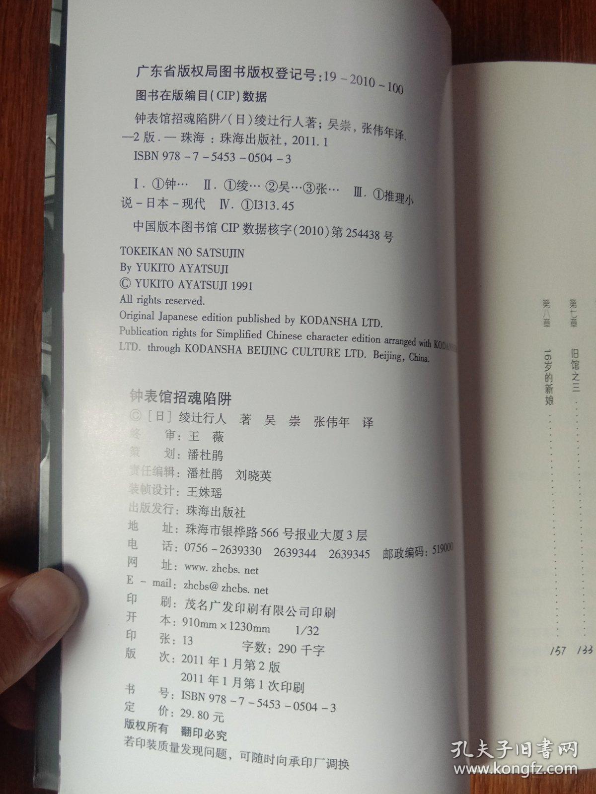 钟表馆招魂陷阱