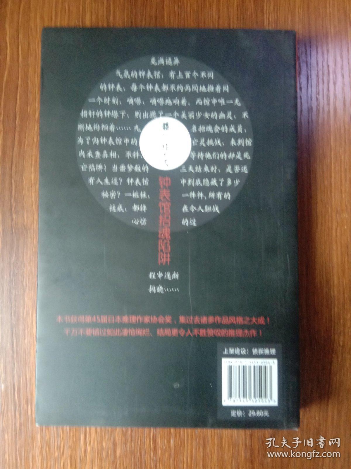 钟表馆招魂陷阱