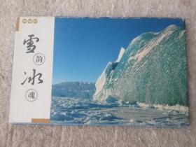 雪韵冰魂 明信片 1套16张